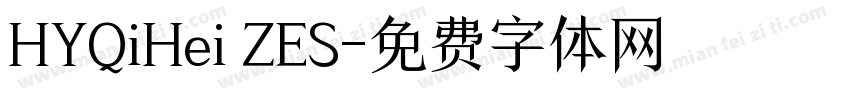 HYQiHei ZES字体转换
